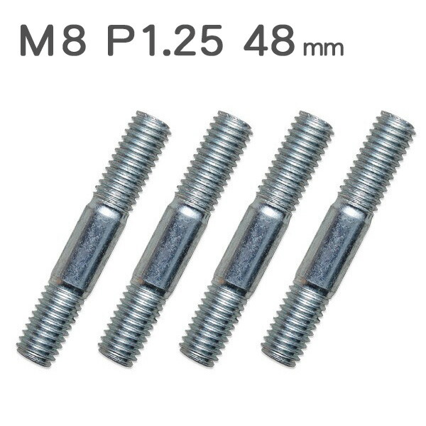 楽天市場】【531】 4本set 汎用 M8 P1.25 48mm マフラー スタッド