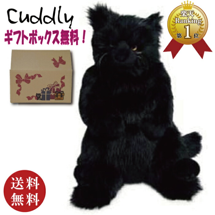 楽天市場】Cuddly(カドリー）茶々丸 II ねこ ぬいぐるみ 黒猫 ( 茶々丸
