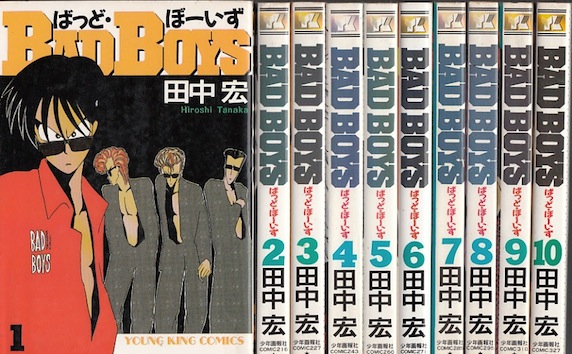 楽天市場】【漫画】【中古】BAD BOYS ＜1〜22巻完結＞ 田中宏 【全巻