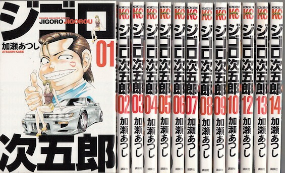 楽天市場】【漫画】【中古】ジゴロ次五郎 ＜1〜22巻完結＞ 加瀬あつし