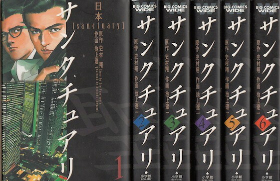 楽天市場】【漫画】【中古】サンクチュアリ［ワイド版］ ＜1〜6巻完結