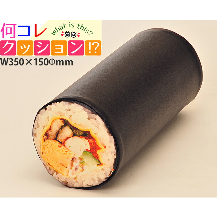 楽天市場】おもしろクッション 何コレ!? クッション 特上巻き寿司