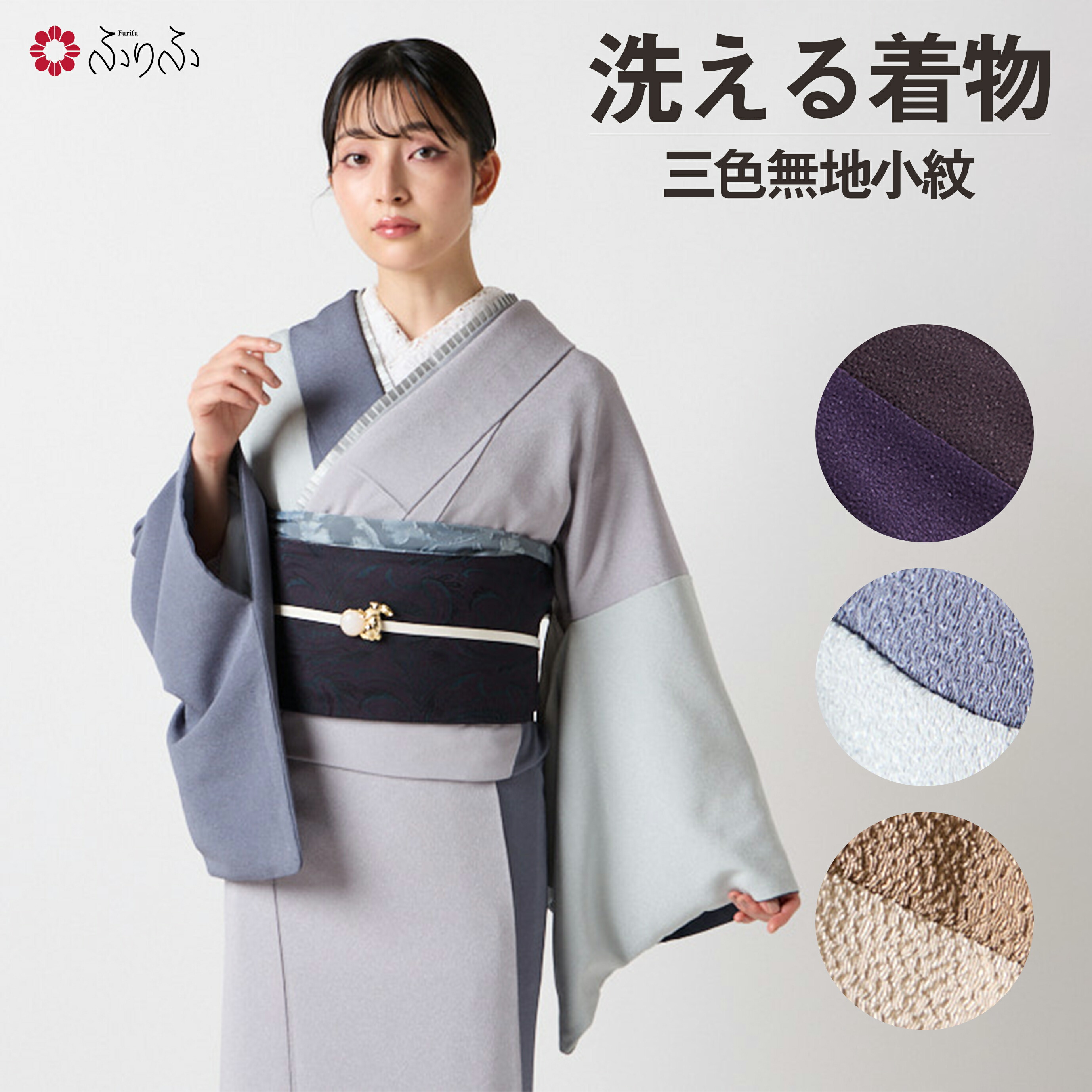 楽天市場】【セール50%オフ】三色無地小紋公式 ふりふ セレクト 無地