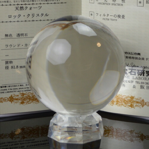 楽天市場】【送料無料】大きい81mmミリ丸玉 天然本水晶玉AA 高級品