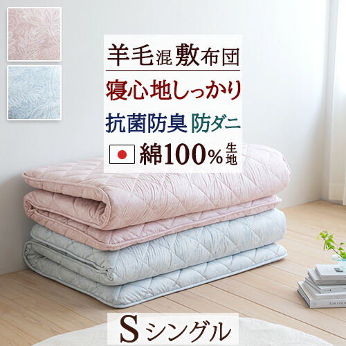 楽天市場】3/1限定☆11％OFFクーポン 日本製 敷布団 シングル 防ダニ