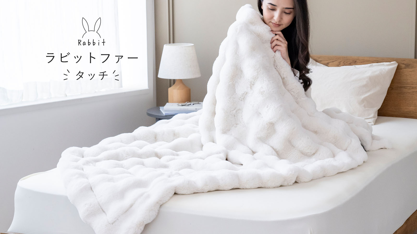 日本ムートン レッキス ラビット 掛け布団カバー じぶんまくら 日本