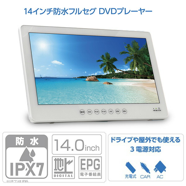 楽天市場】防水dvdプレーヤー12インチの通販