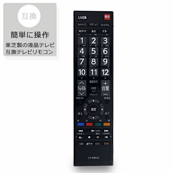 楽天市場】regza 液晶テレビ 42 リモコンの通販