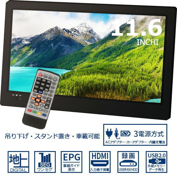 楽天市場】11．6インチ液晶地上デジタルテレビ ot－ft116akの通販