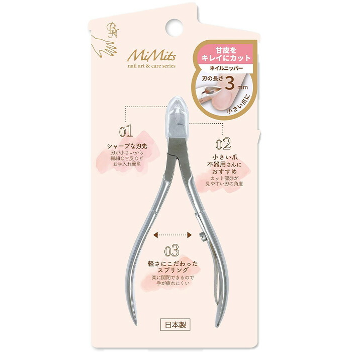 楽天市場】MiMits ネイルニッパー BN 3mm 甘皮処理 ニッパー 甘皮
