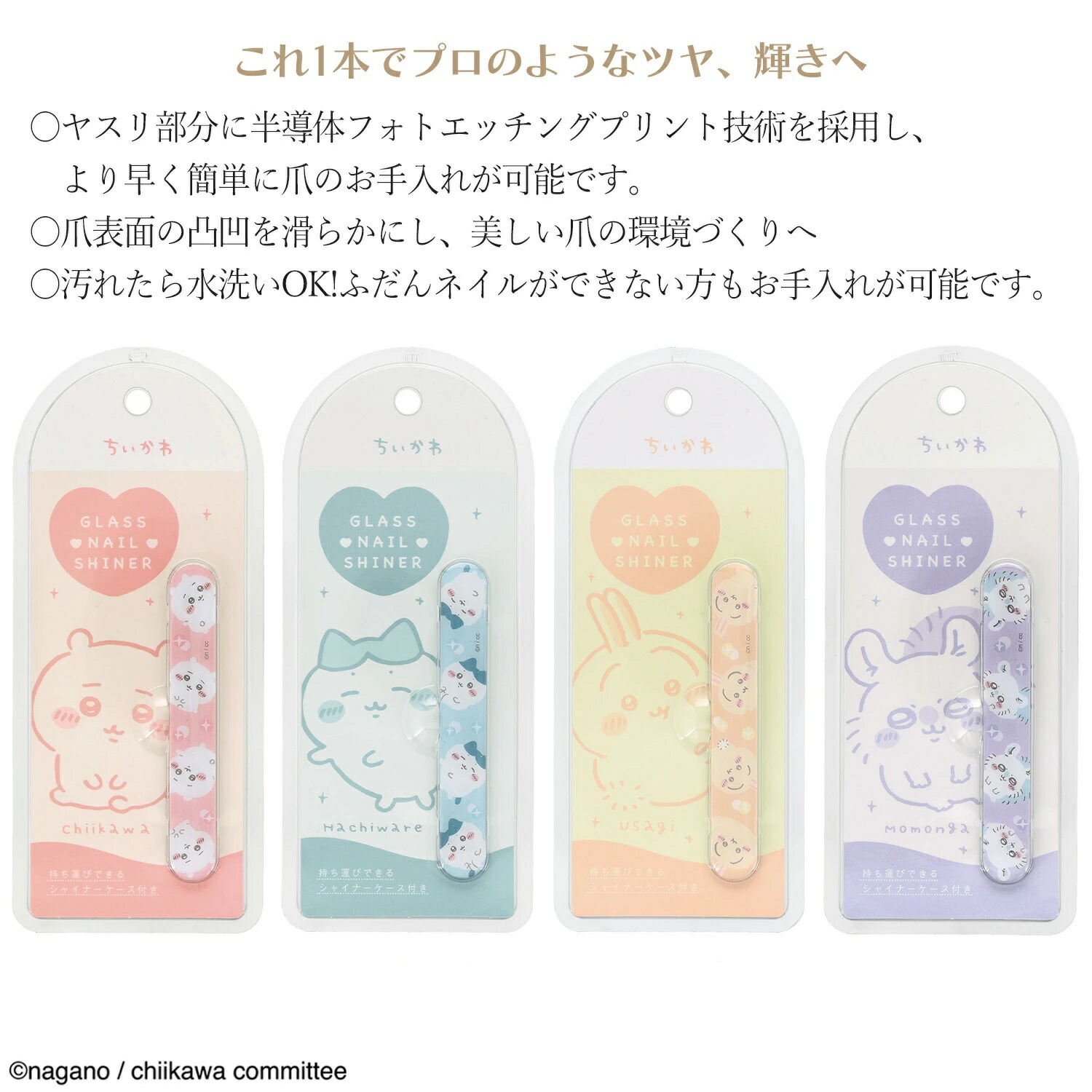 楽天市場】ガラスネイルシャイナー ちいかわ ハチワレ うさぎ モモンガ