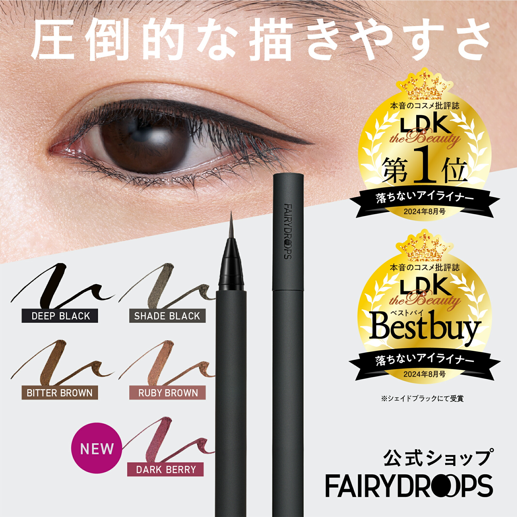 楽天市場】☆LDKthebeautyベストバイ受賞☆アイライナー フェアリー