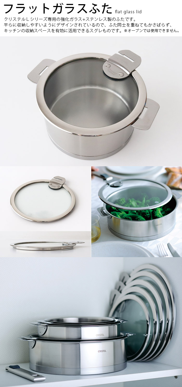 楽天市場】クリステル CRISTEL 鍋 専用 ドームガラスふた フラット