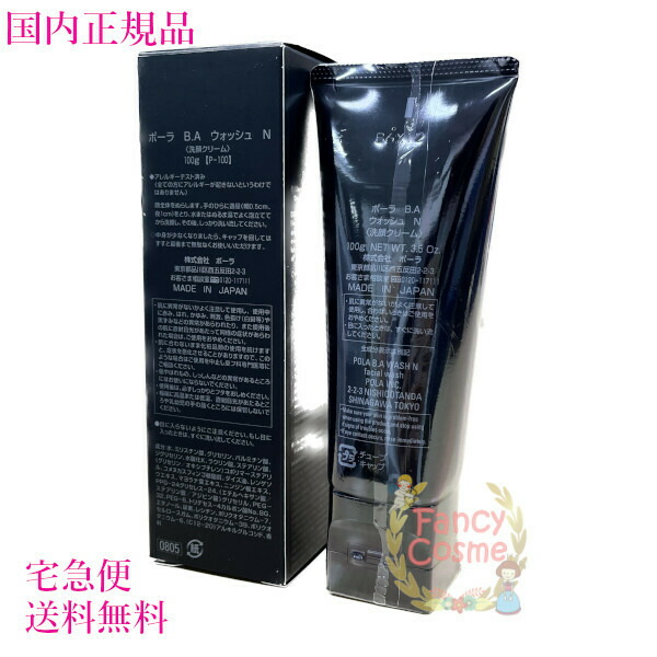 楽天市場】【国内正規品・宅急便送料無料】POLA ポーラ BA ウォッシュN
