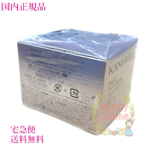 楽天市場】【国内正規品・宅急便送料無料】カネボウ KANEBO フレッシュ