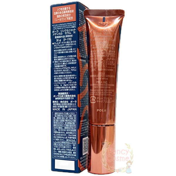 楽天市場】【国内正規品・新発売】POLA ポーラ リンクルショット