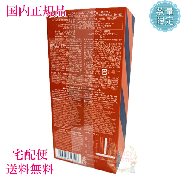 楽天市場】【国内正規品・宅急便送料無料】POLA ポーラ リンクル