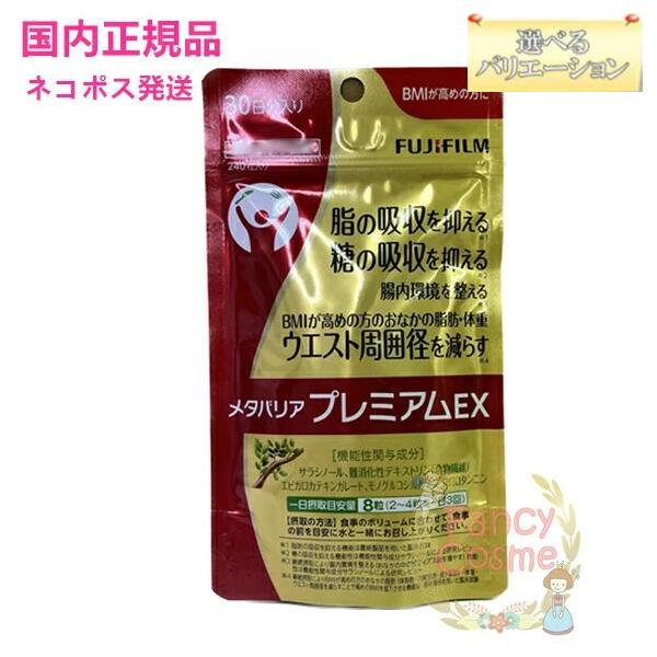 楽天市場】【国内正規品・賞味期限2028/12】FUJIFILM メタバリア