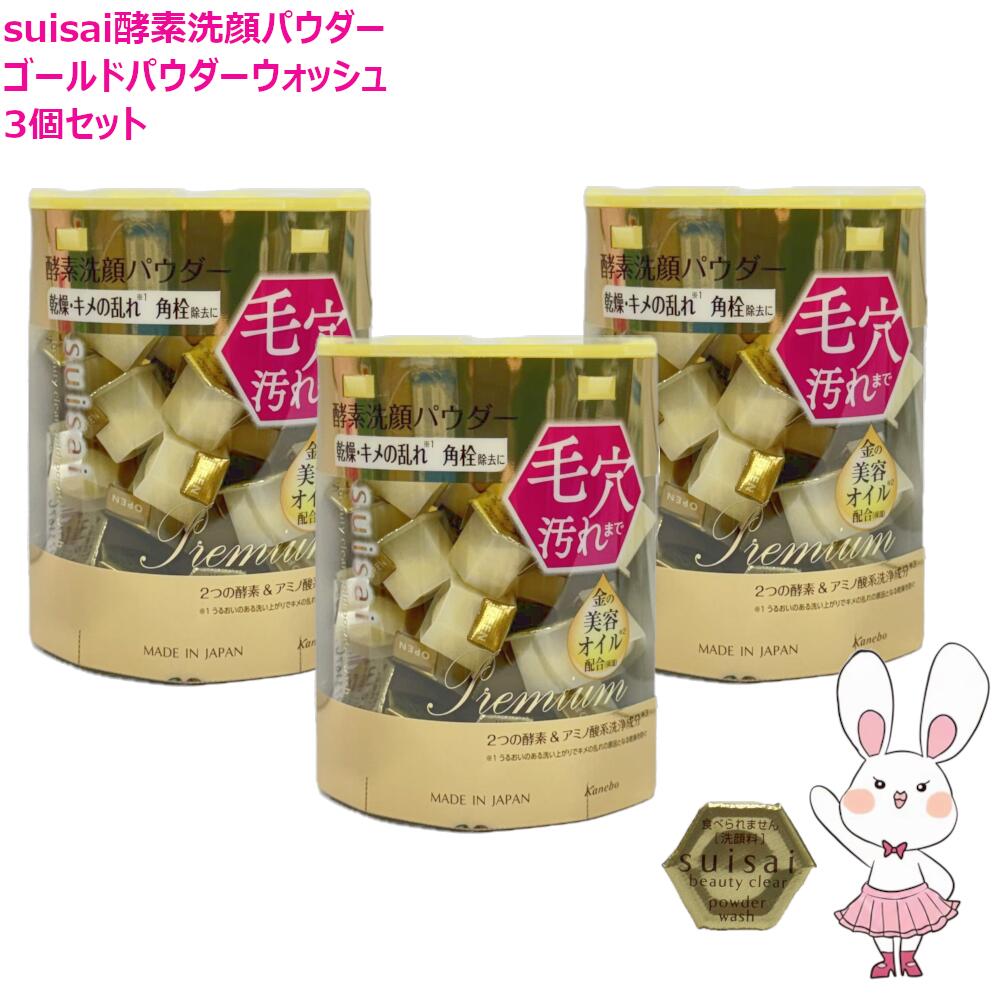楽天市場】【国内正規品・3個セット】カネボウ スイサイ suisai