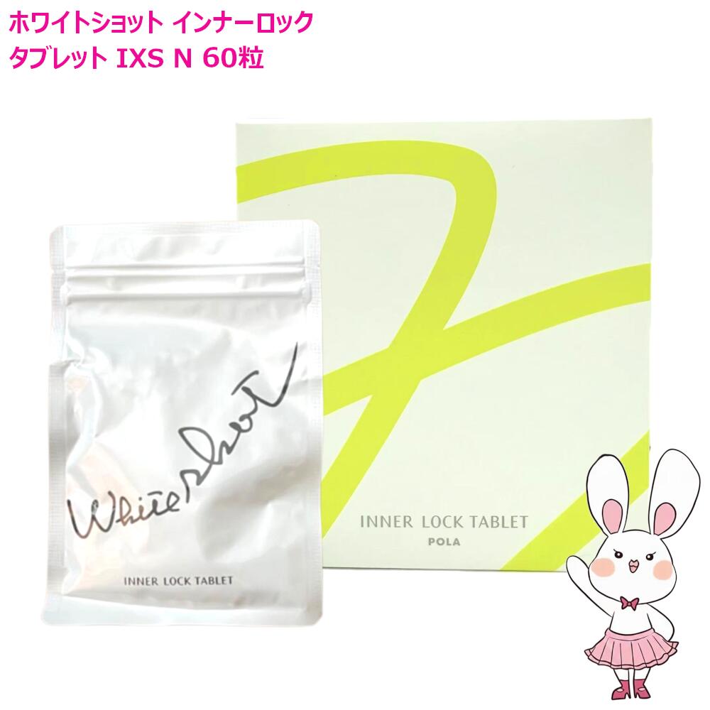 楽天市場】【国内正規品・賞味期限2027/06】POLA ポーラ ホワイト