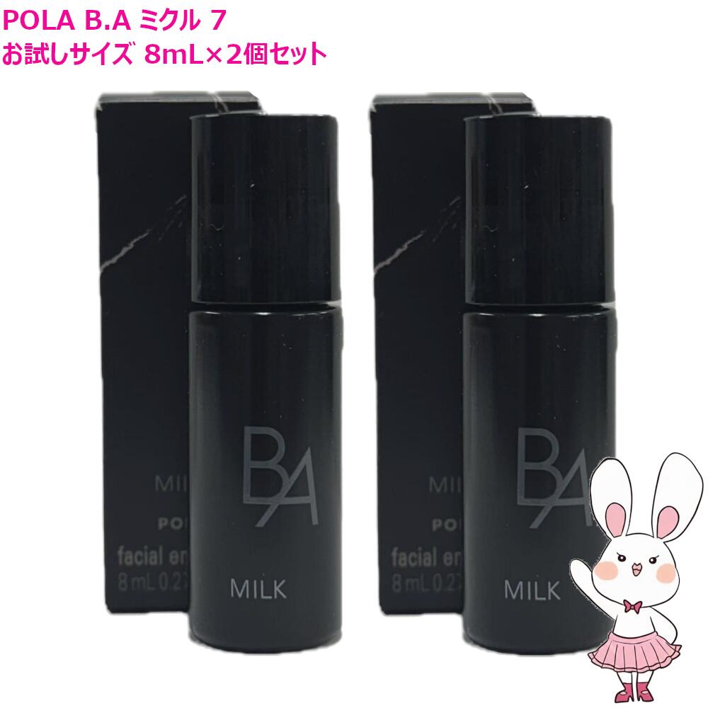 ポーラ b.a ミルク」の人気商品一覧 | 安い商品を通販サイトから探す