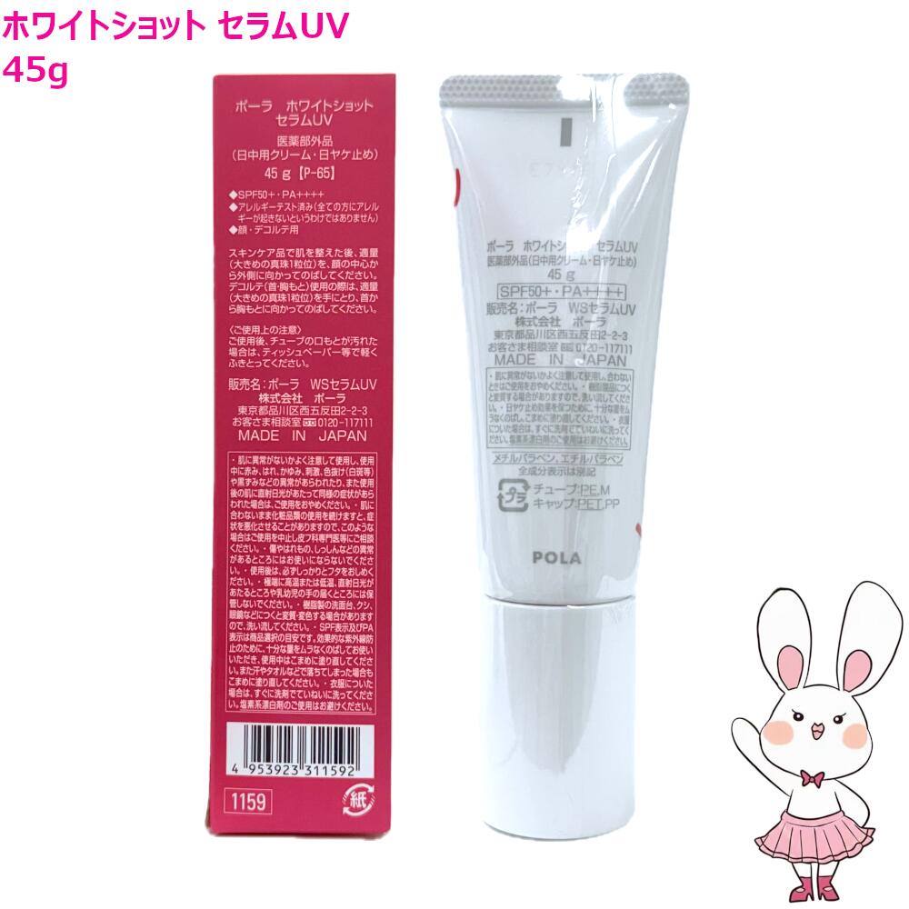 楽天市場】【国内正規品】POLA ポーラ ホワイトショット セラムUV WS