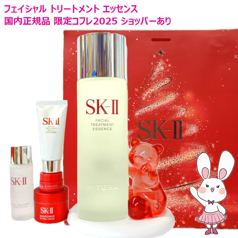 楽天市場】【国内正規品・2025限定コフレ】SK2 SK-II sk2 フェイシャル