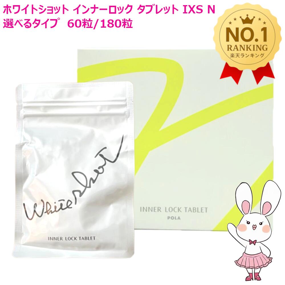 楽天市場】【国内正規品・賞味期限2027/06】POLA ポーラ ホワイト