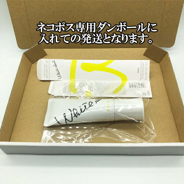 楽天市場】【国内正規品・全国送料無料】POLA ポーラ ホワイトショット