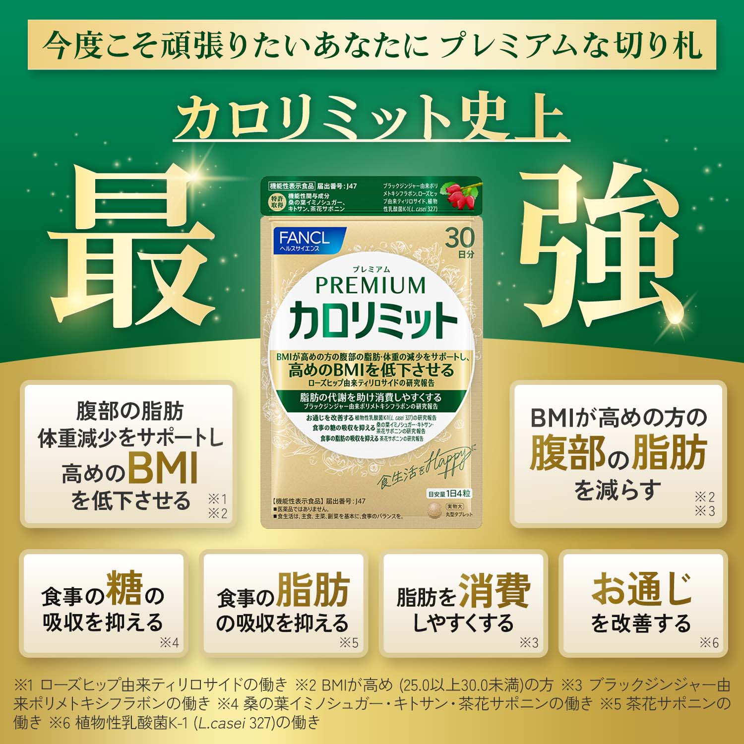 ー2,500円‼️】新プレミアムカロリミット 10袋セット 70日分 楽天