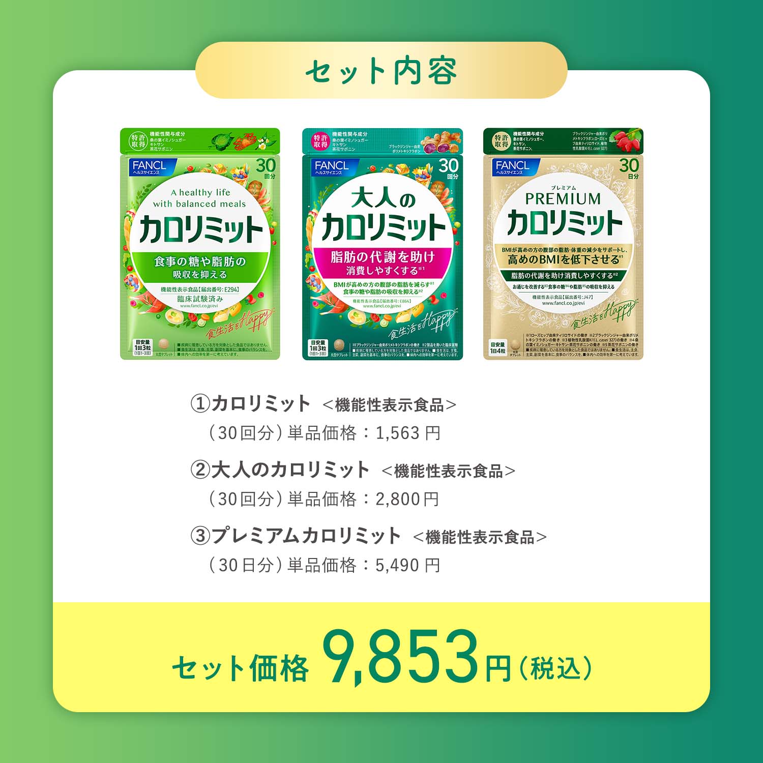 楽天市場】【楽天限定】FANCL カロリミット シリーズセット＜機能性