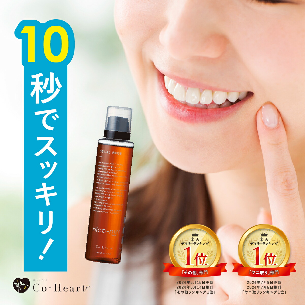楽天市場】【口臭の原因菌を99.9%殺菌】 マウスウォッシュ nico-nin