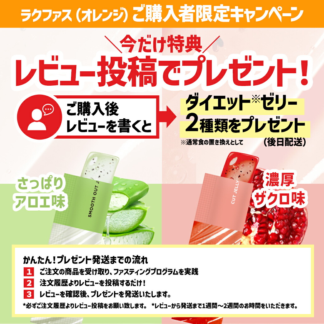 楽天市場】【 3日間 週末断食プログラム】 ラクファス ( オレンジ