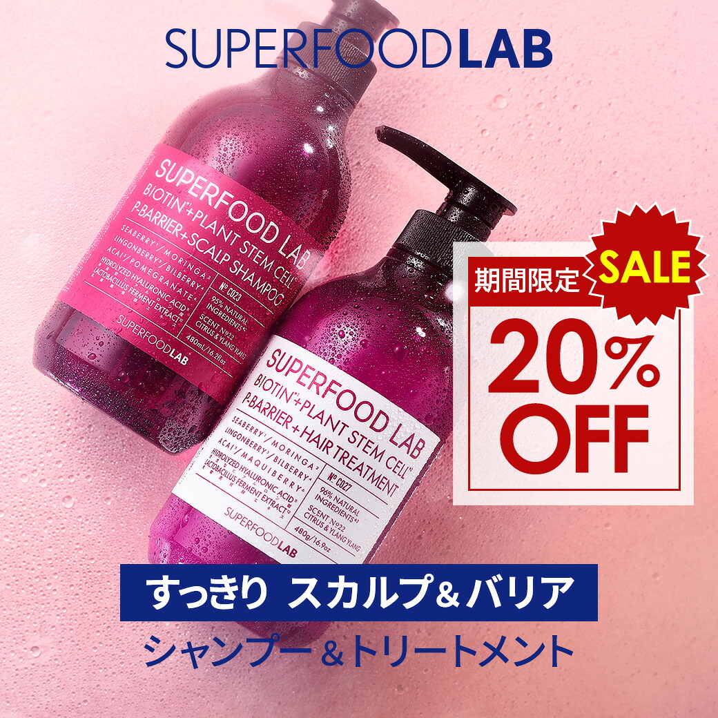 楽天市場】＼20％OFF ／ ｽｰﾊﾟｰSALE 【 送料無料 】 SUPERFOOD LAB
