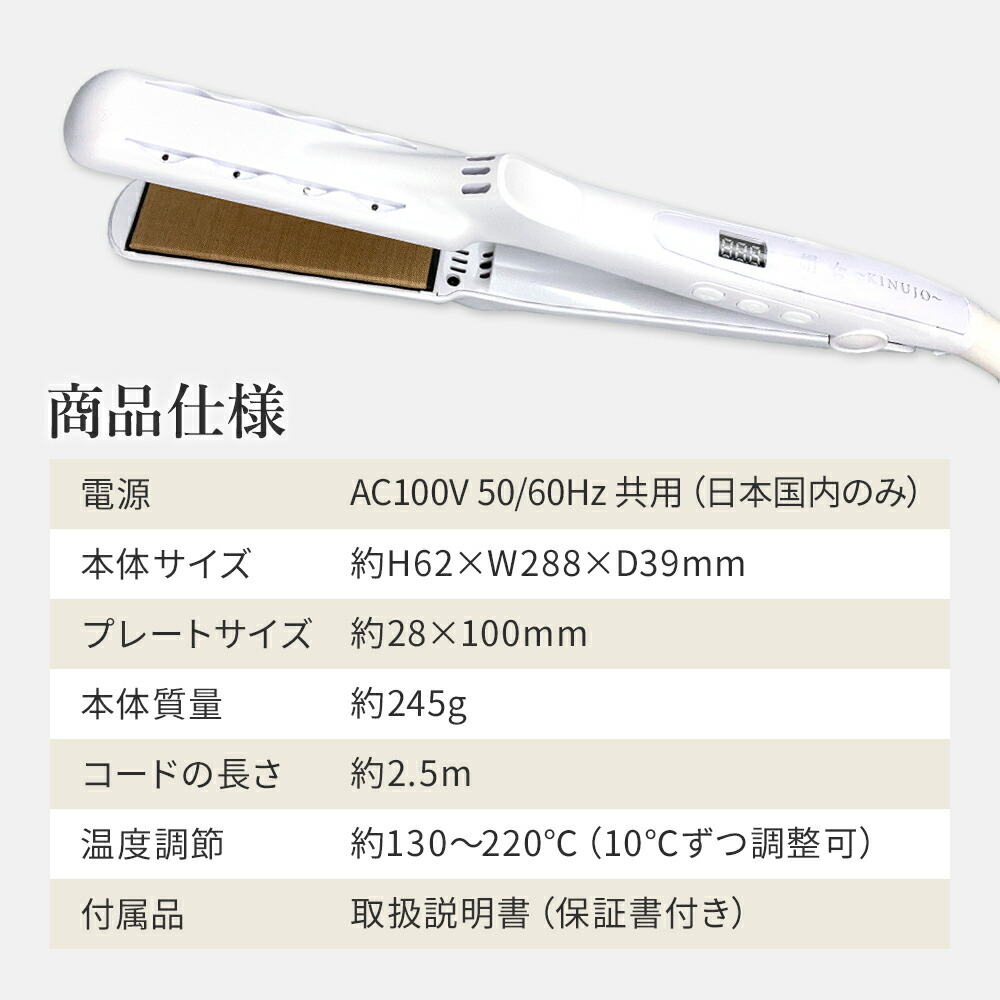 楽天市場】【正規品販売店】【シリアル付・保証付】絹女 ヘアアイロン