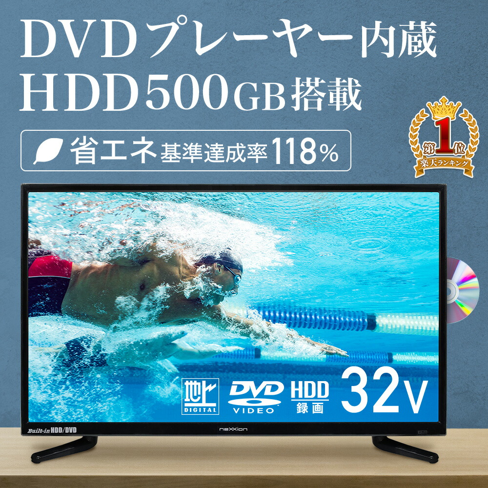 32インチ テレビ 録画機能付き」の人気商品一覧 | 安い商品を通販