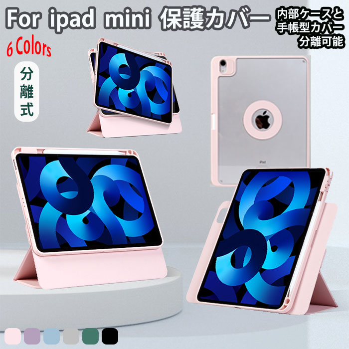 楽天市場】ipadmini A17pro ケース ペン収納 マグネット 分離式 背面