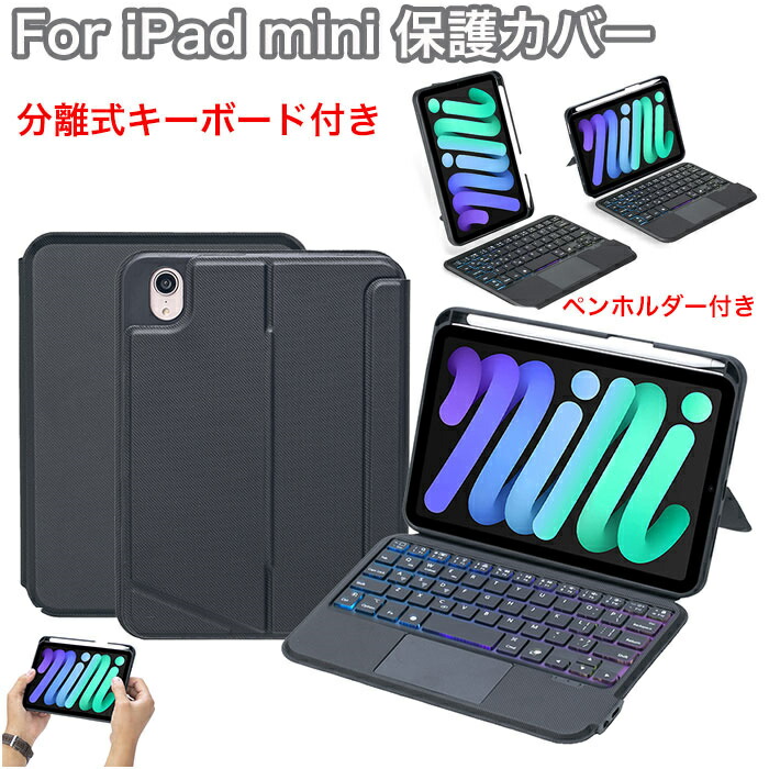 楽天市場】iPad mini 第7世代 ケース ipad mini キーボード付きケース