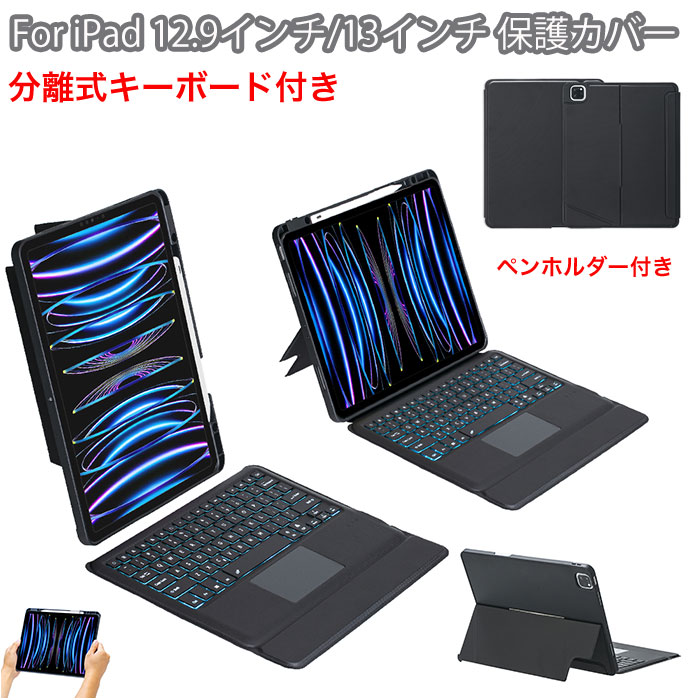 楽天市場】IPadAir M3 13インチ ケース 分離式 キーボード付き iPad