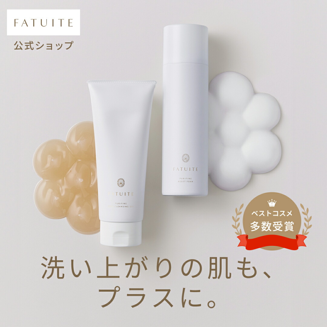 楽天市場】FATUITE公式 ピュリファイン ディープクレンジングジェル