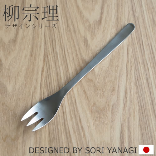 楽天市場】柳宗理 ステンレスカトラリー テーブルフォーク 18.3cm