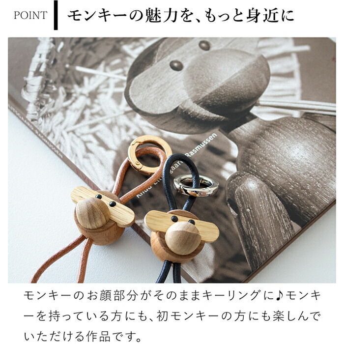 楽天市場】カイボイスン モンキー キーリング キーホルダー 木製 本革