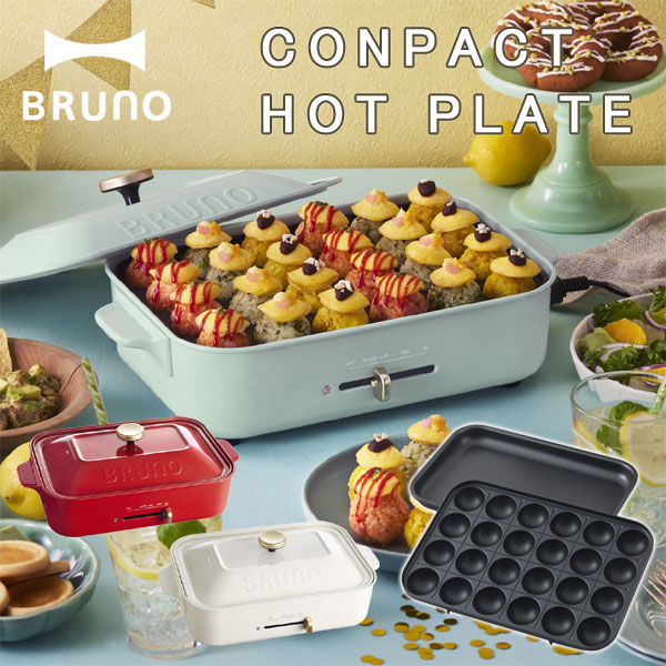 楽天市場】BRUNO ブルーノ コンパクトホットプレート【鉄板焼き