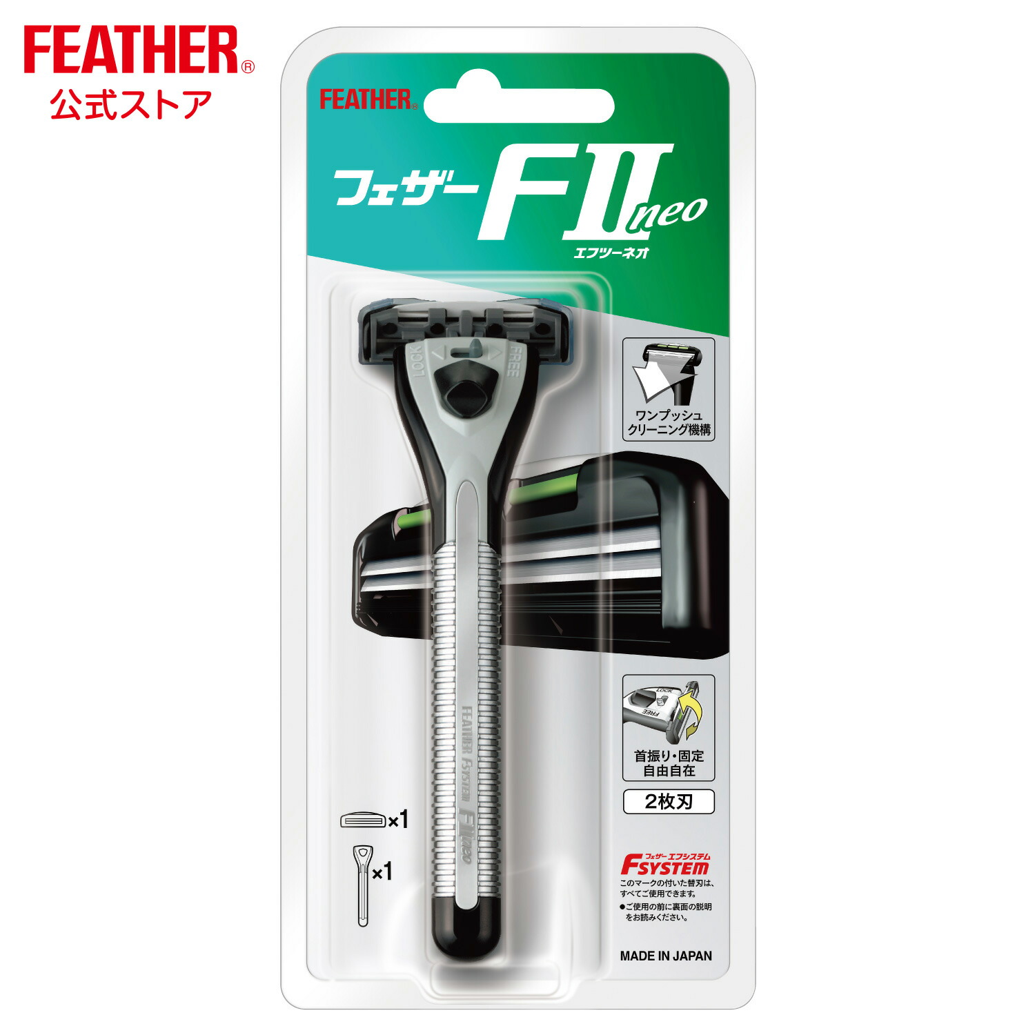 楽天市場】フェザー安全剃刀 エフシステム F2ネオホルダー 髭剃り T