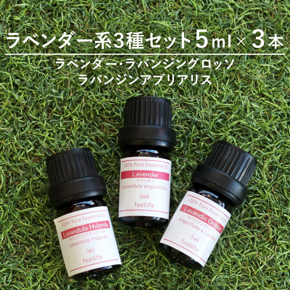 楽天市場】【ラベンダー系3種】【5ml×3本】精油セット アロマオイル