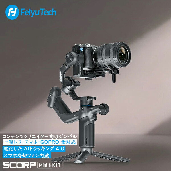 楽天市場】feiyutech g6 plus 3軸 ジンバル スタビライザーの通販