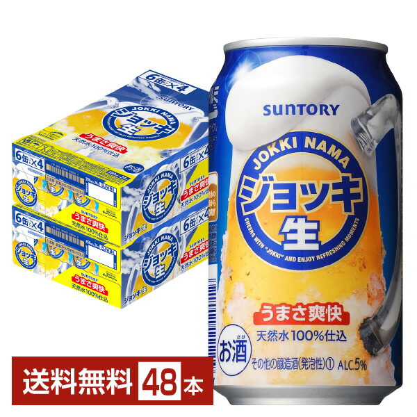 楽天市場】サントリー ジョッキ 生 350ml 缶 24本×2ケース（48本