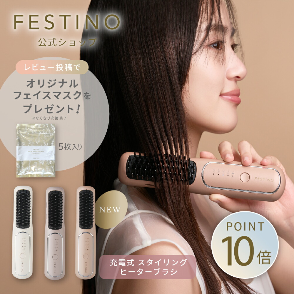 楽天市場】フェスティノの通販