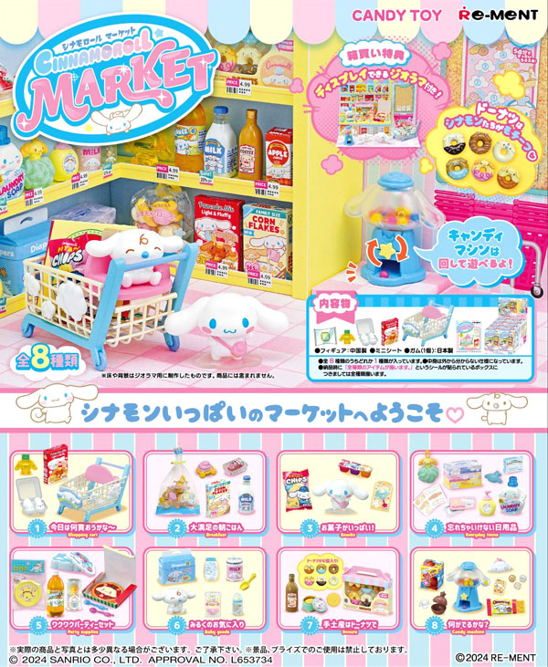 楽天市場】リーメント シナモロール マーケット 8個装入 { 食玩 景品