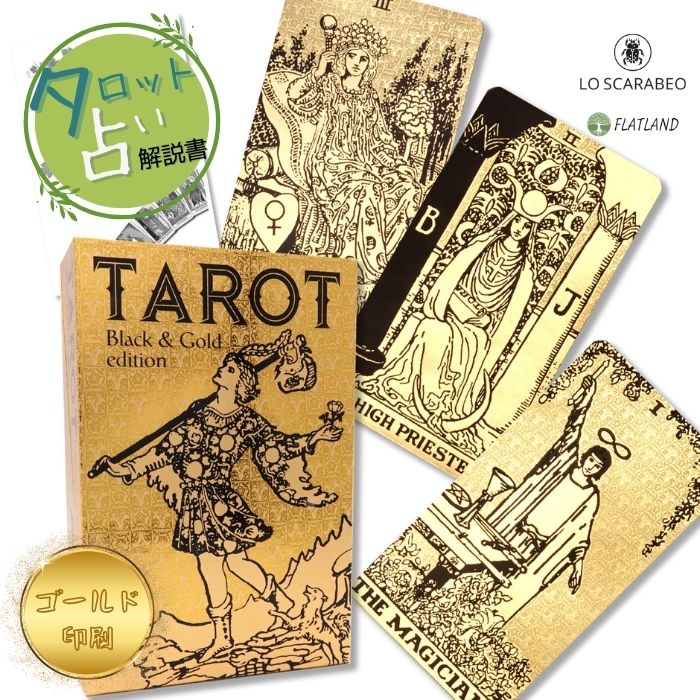 楽天市場】タロット ブラック＆ゴールド エディション Tarot Black